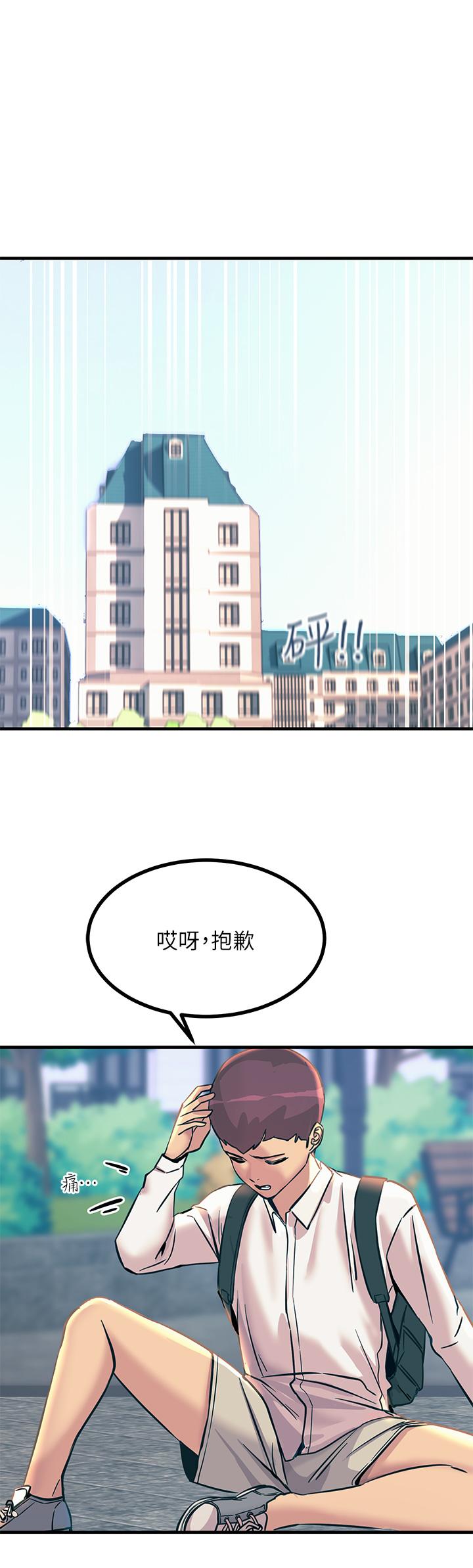 觸電大師 第8話-一碰你就濕 第1页