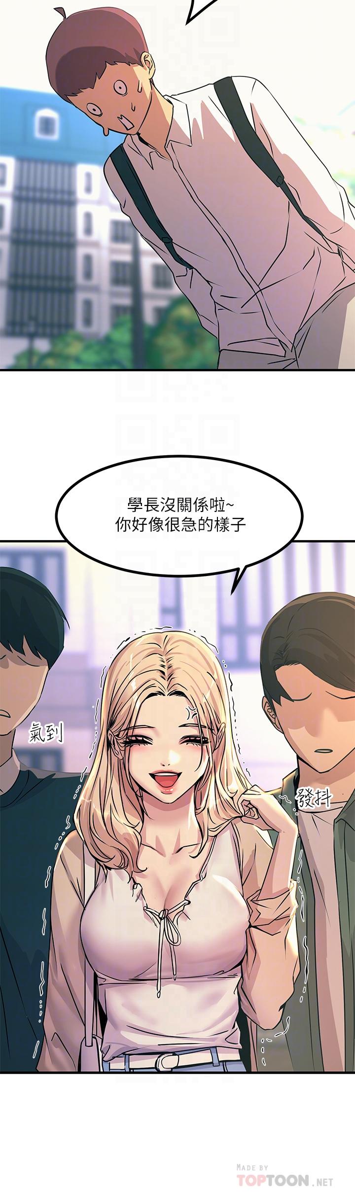 觸電大師 第8話-一碰你就濕 第12页