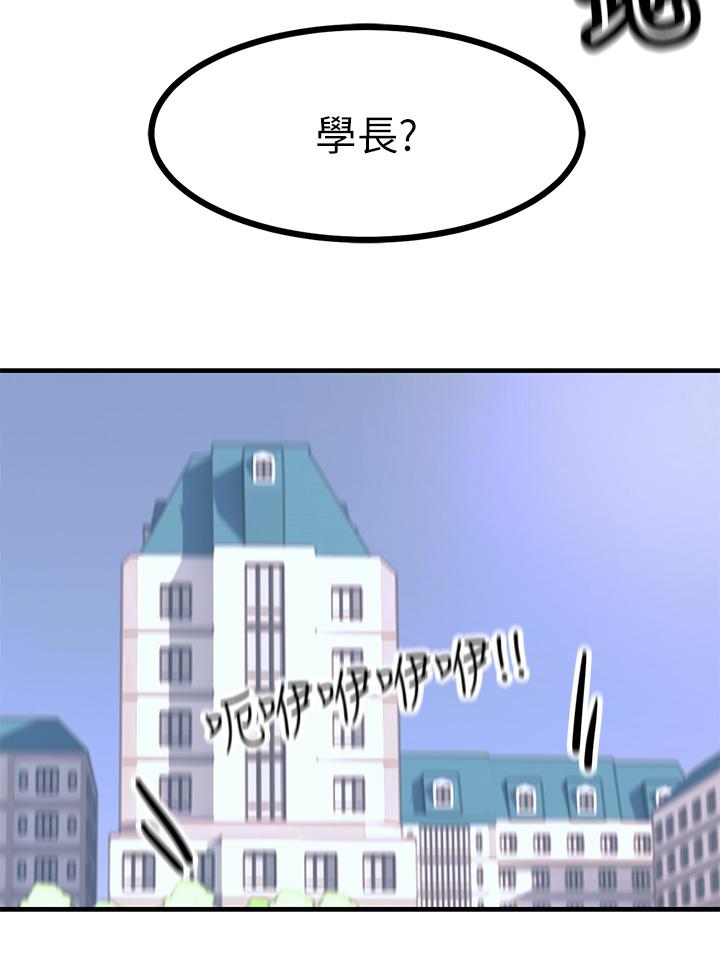 觸電大師 第8話-一碰你就濕 第28页