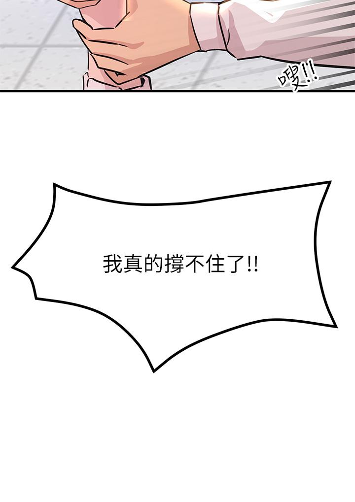 觸電大師 第8話-一碰你就濕 第36页