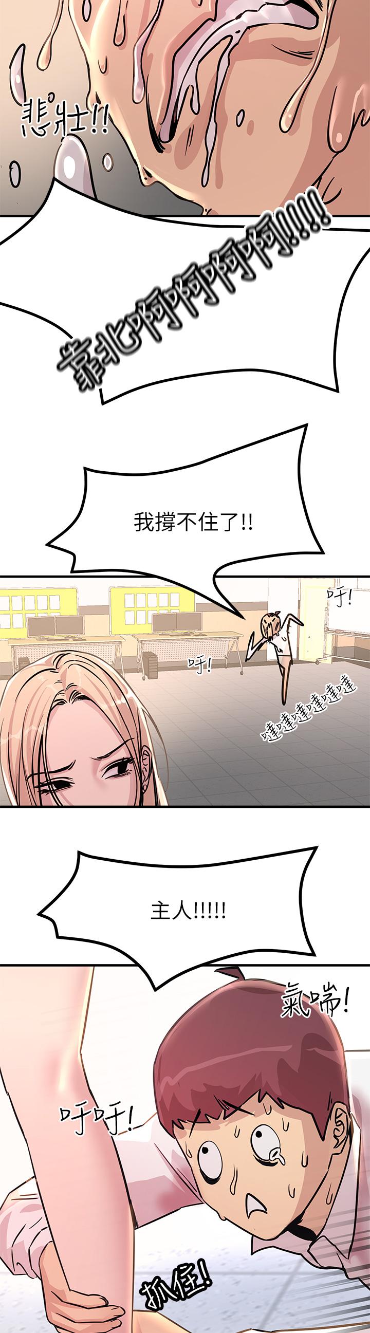 觸電大師 第8話-一碰你就濕 第35页