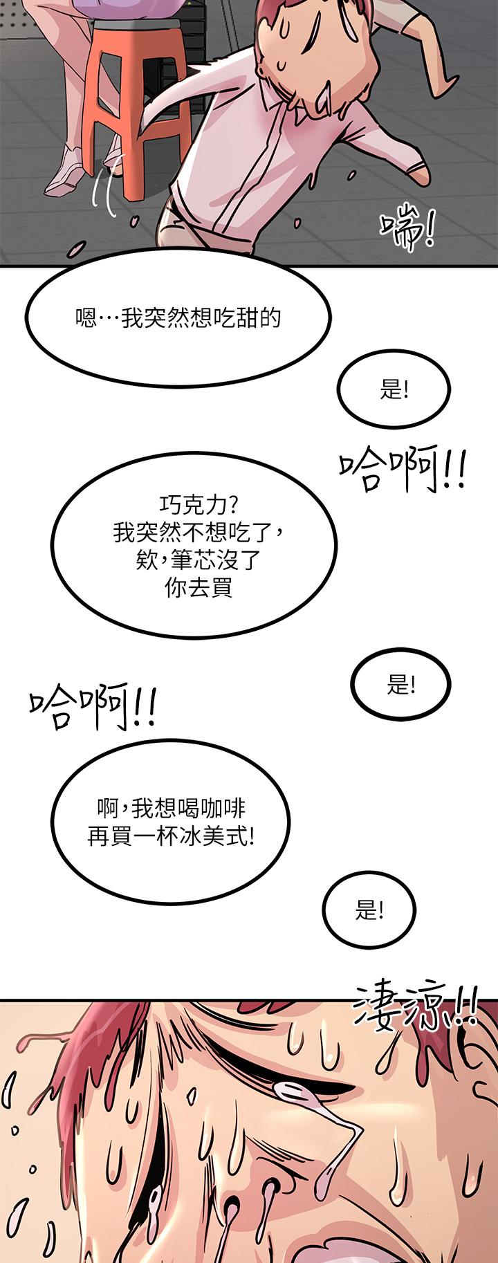 觸電大師 第8話-一碰你就濕 第34页