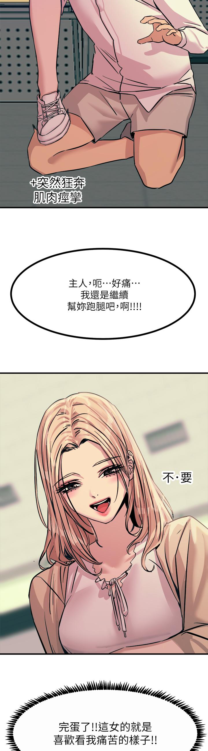 觸電大師 第8話-一碰你就濕 第39页