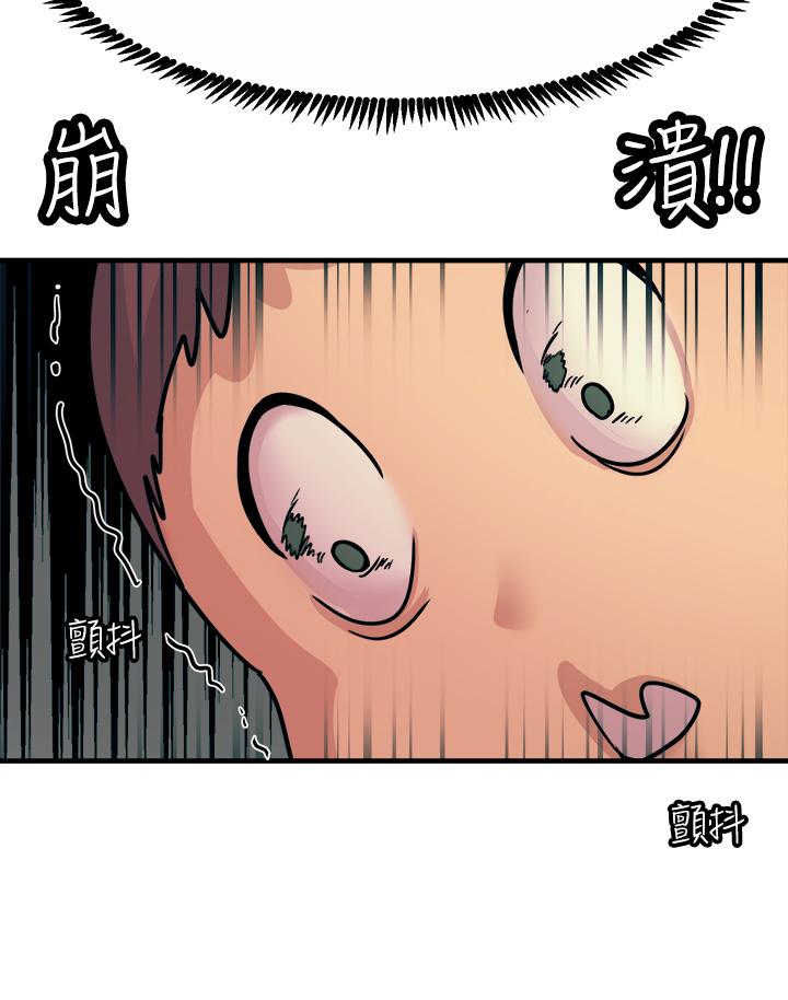 觸電大師 第8話-一碰你就濕 第40页