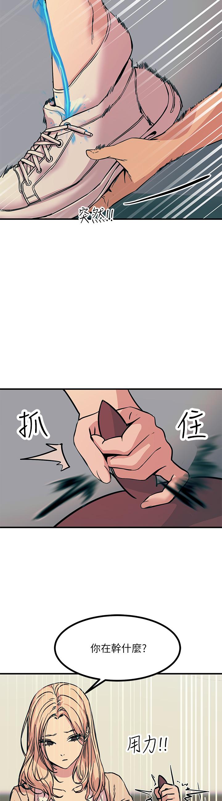 觸電大師 第8話-一碰你就濕 第43页