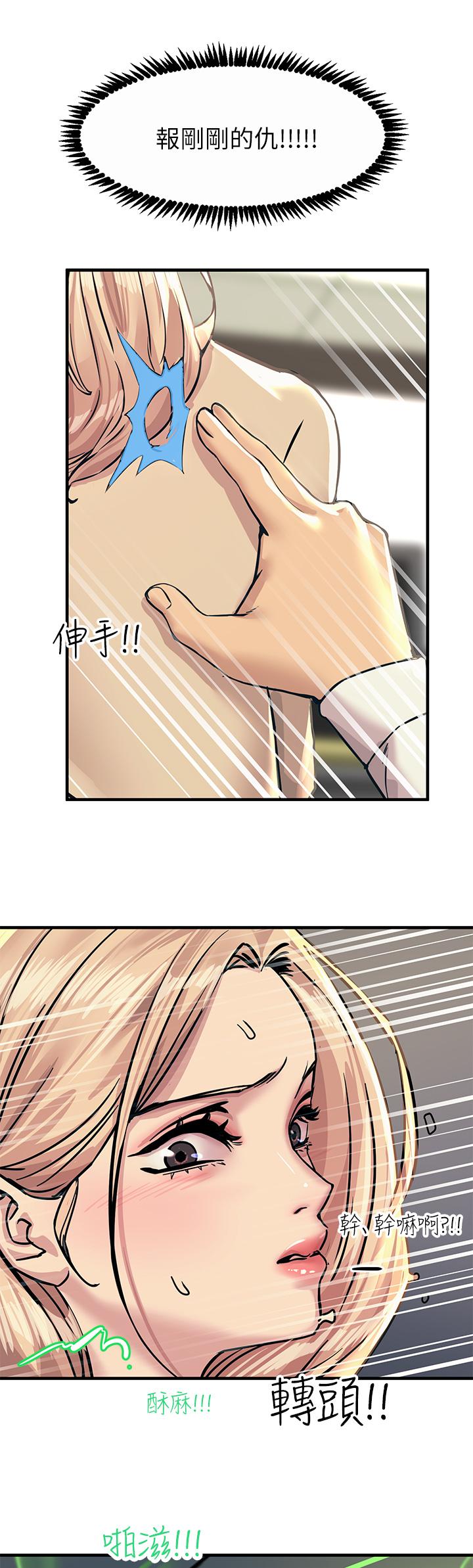 觸電大師 第8話-一碰你就濕 第53页