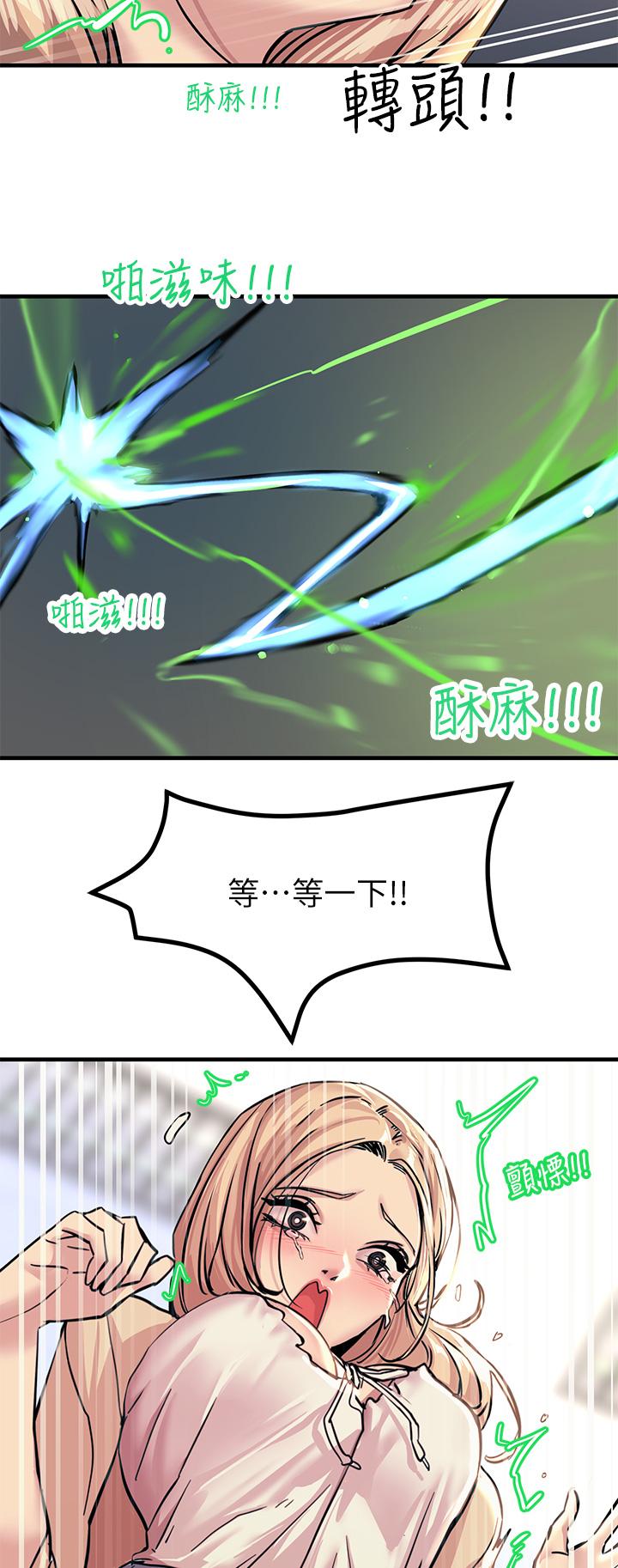 觸電大師 第9話-被奴隸搞到有感覺 第2页