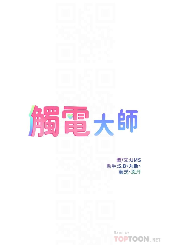 觸電大師 第9話-被奴隸搞到有感覺 第4页