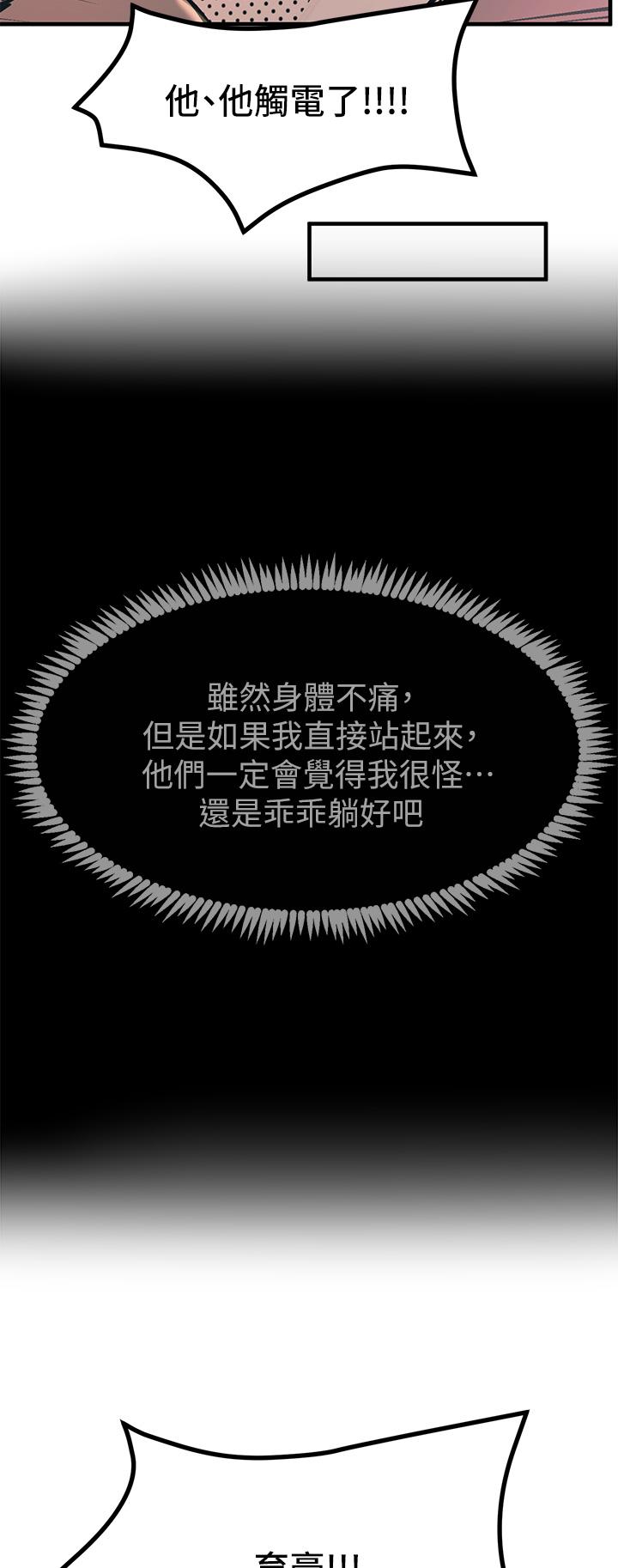 觸電大師 第9話-被奴隸搞到有感覺 第53页