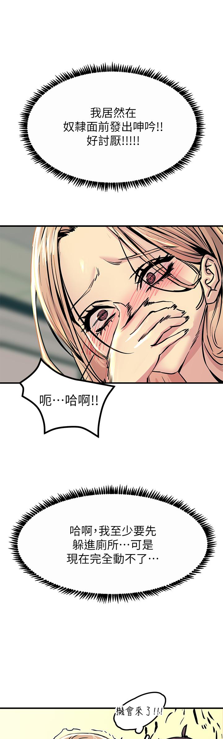 觸電大師 第9話-被奴隸搞到有感覺 第21页