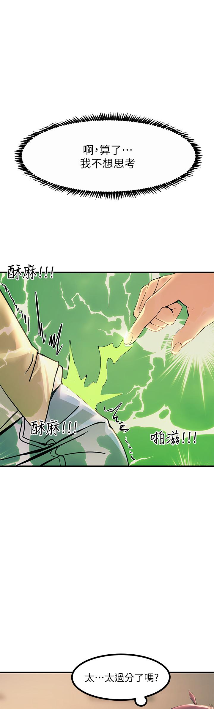 觸電大師 第9話-被奴隸搞到有感覺 第25页