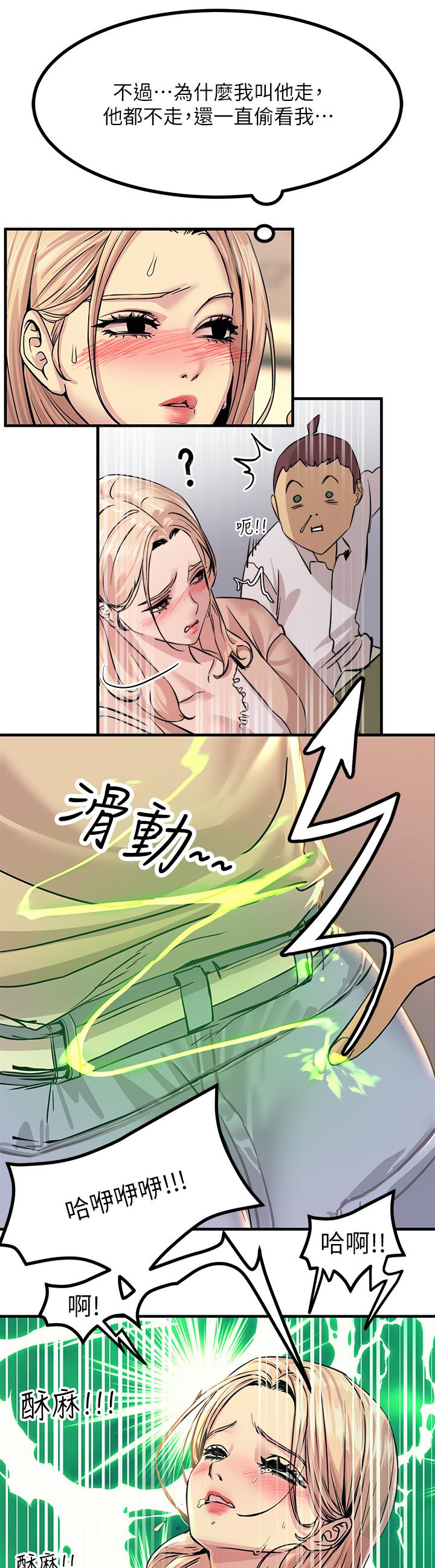 觸電大師 第9話-被奴隸搞到有感覺 第23页