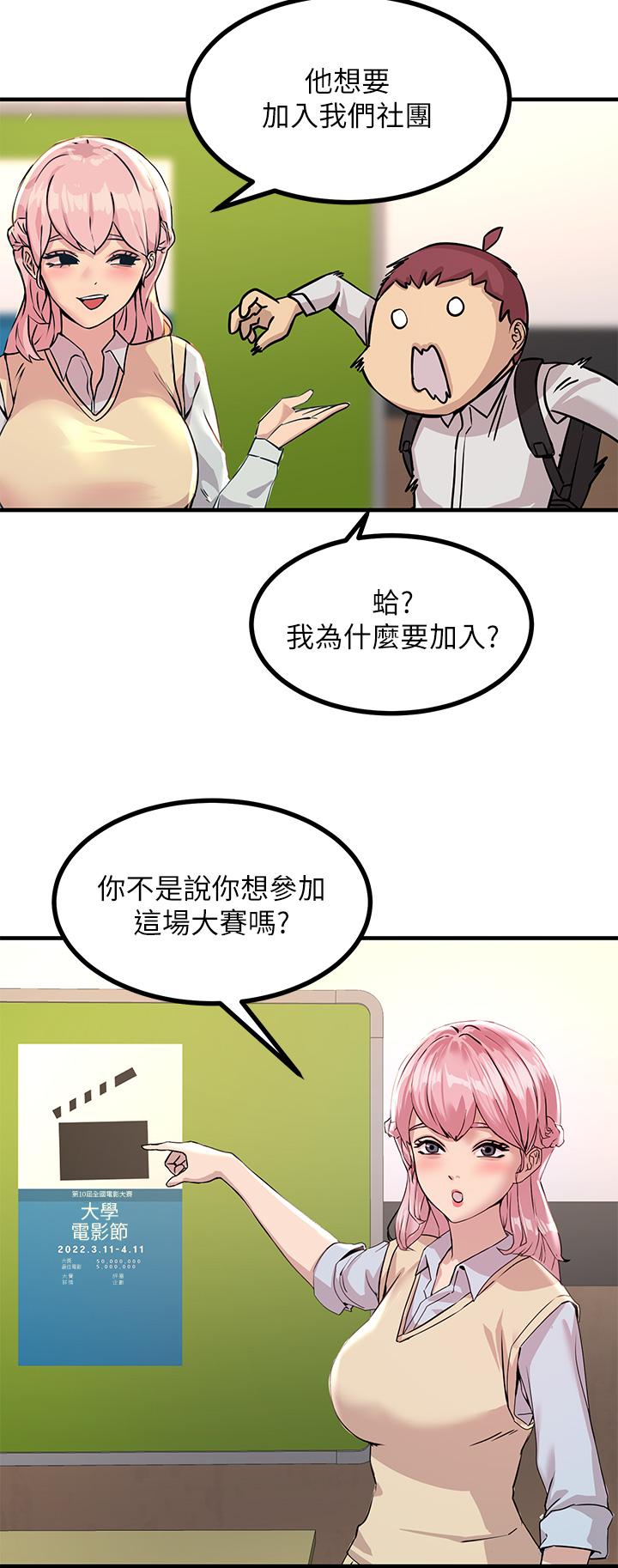 觸電大師 第9話-被奴隸搞到有感覺 第42页