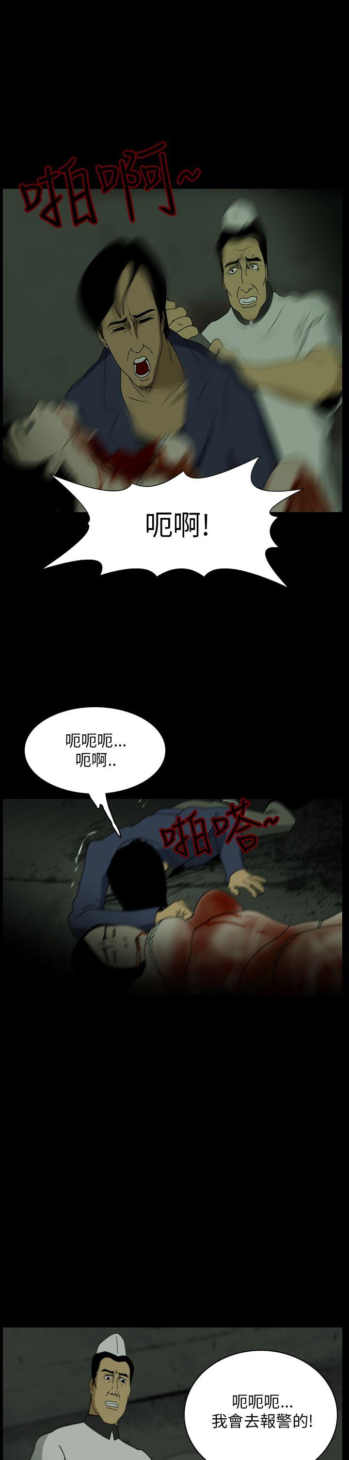 恐怖秀 第19話 第23页