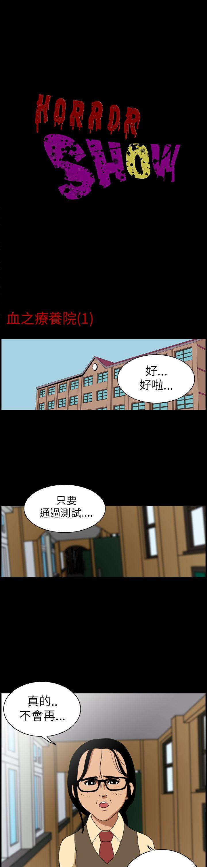 恐怖秀 第1話 第1页