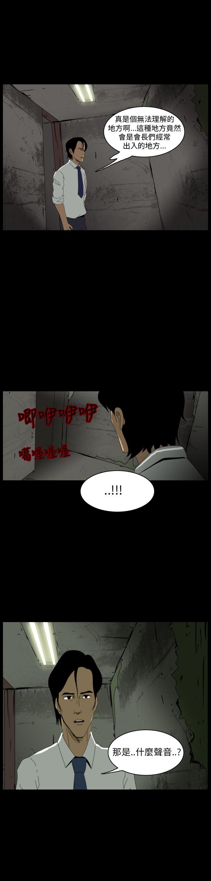 恐怖秀 第13話 第29页