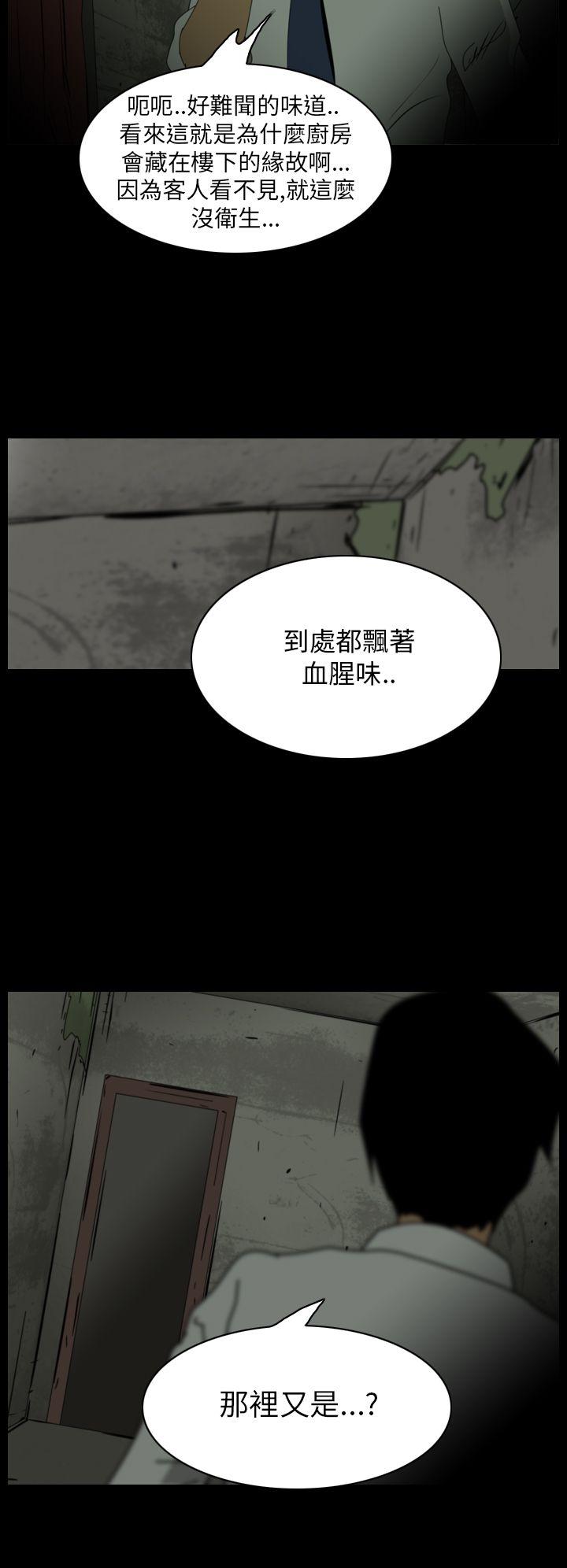 恐怖秀 第13話 第28页