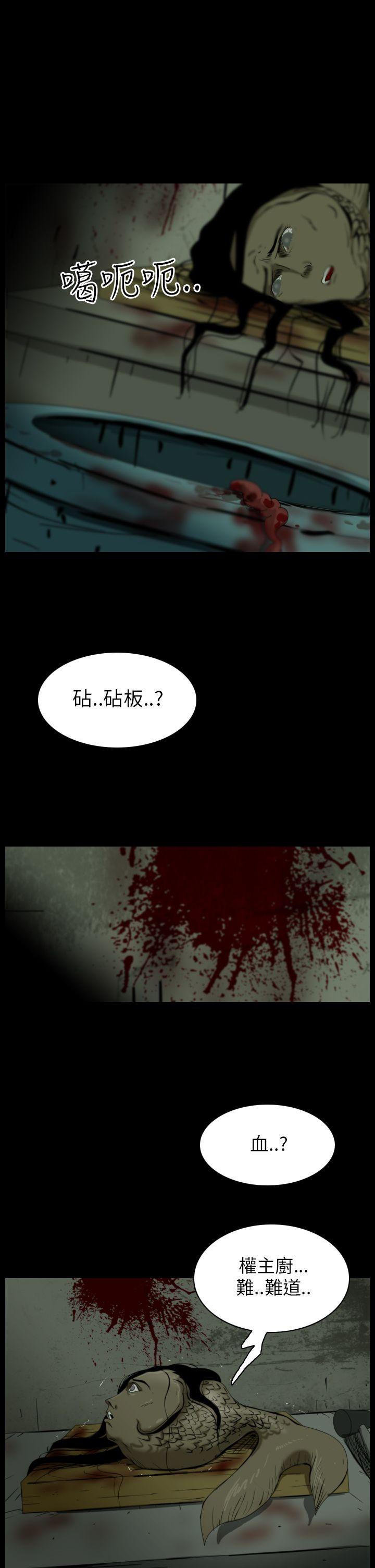 恐怖秀 第15話 第3页