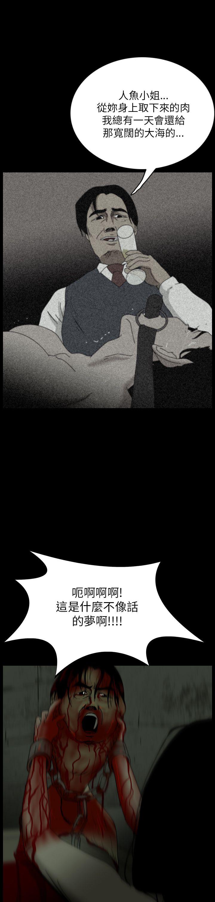 恐怖秀 第16話 第30页