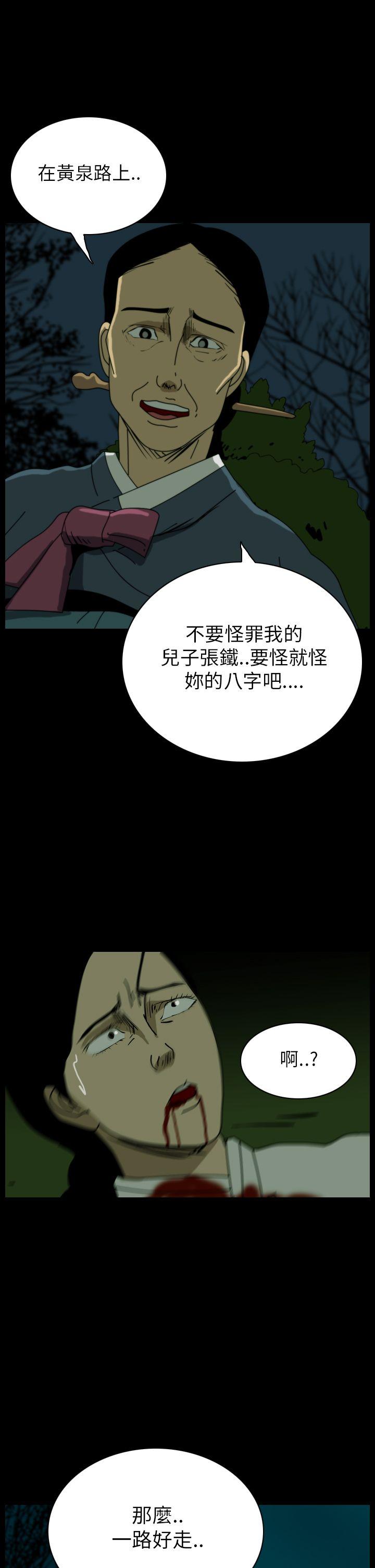 恐怖秀 第23話 第30页