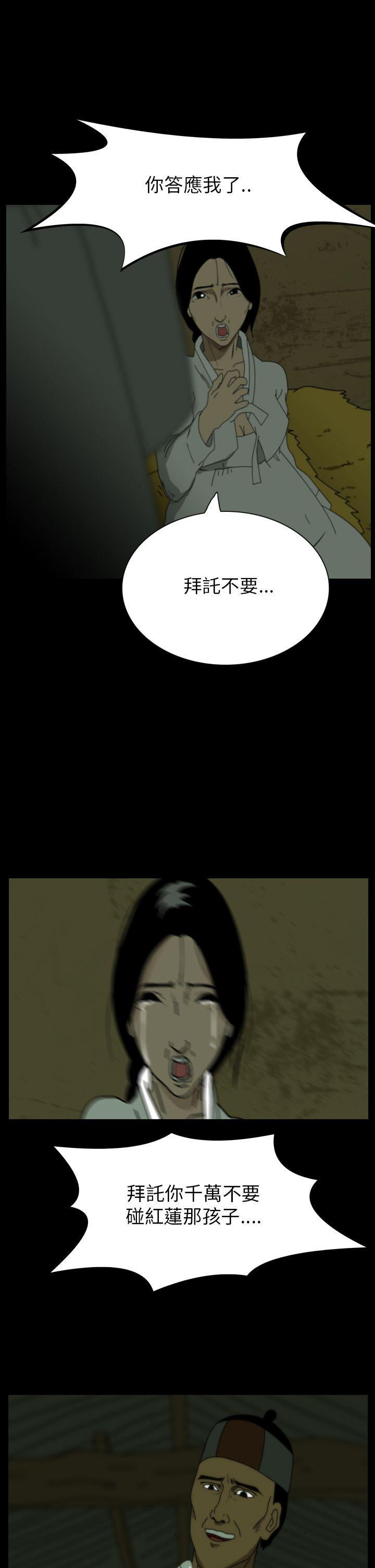 恐怖秀 第23話 第5页