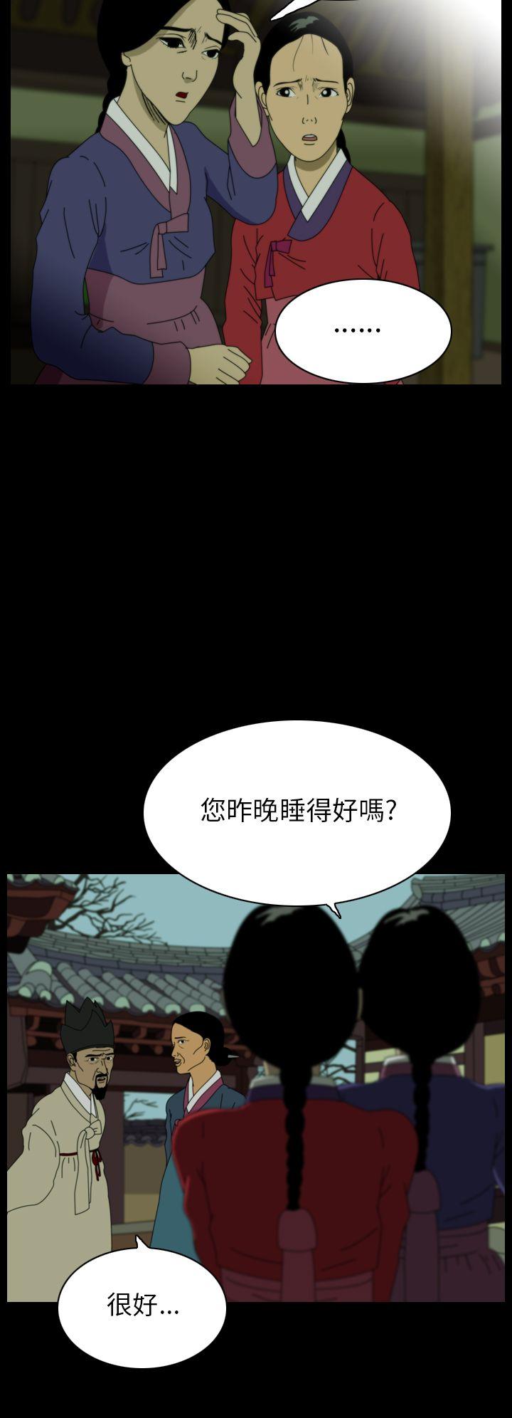 恐怖秀 第23話 第9页