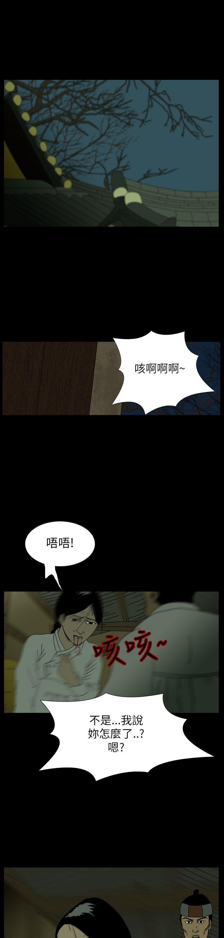 恐怖秀 第23話 第16页
