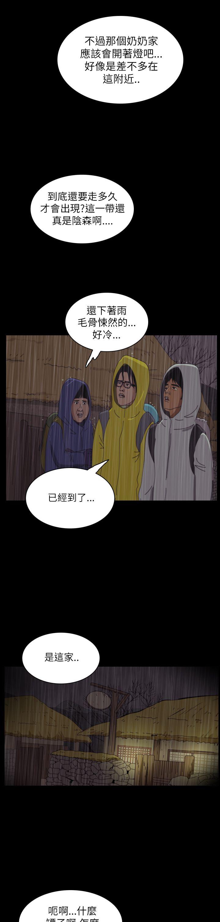 恐怖秀 第28話 第4页
