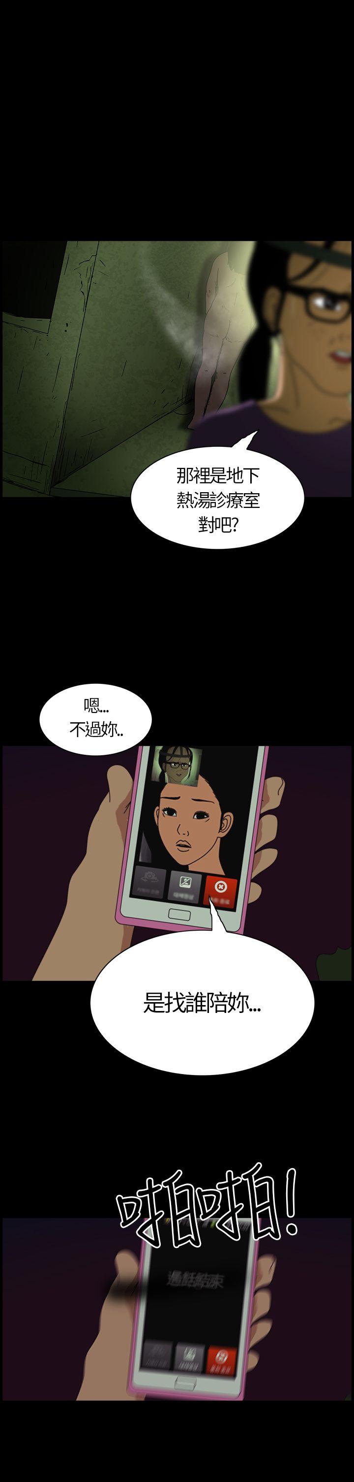 恐怖秀 第2話 第5页