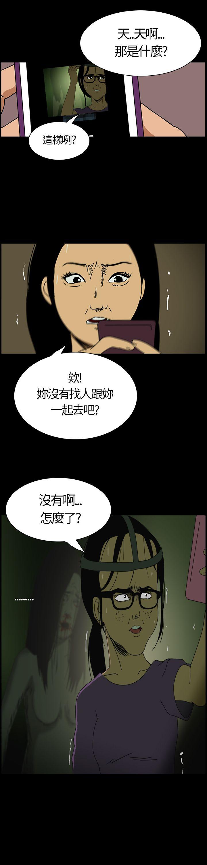 恐怖秀 第2話 第14页