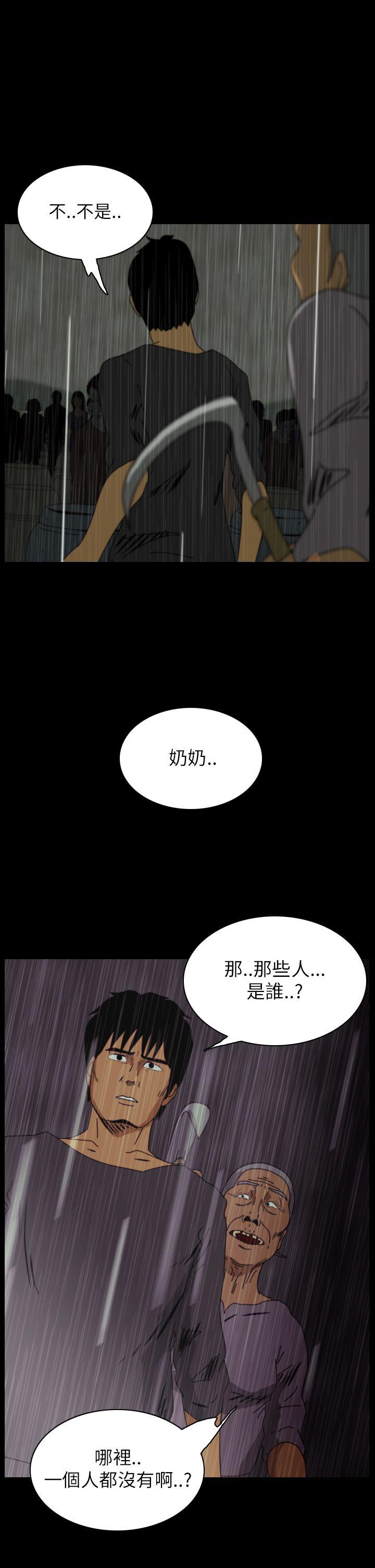 恐怖秀 第32話 第10页