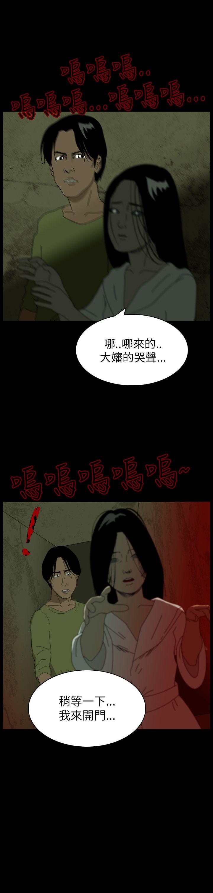 恐怖秀 第39話 第17页
