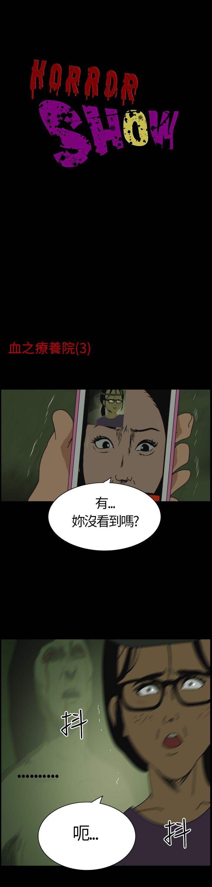 恐怖秀 第3話 第1页