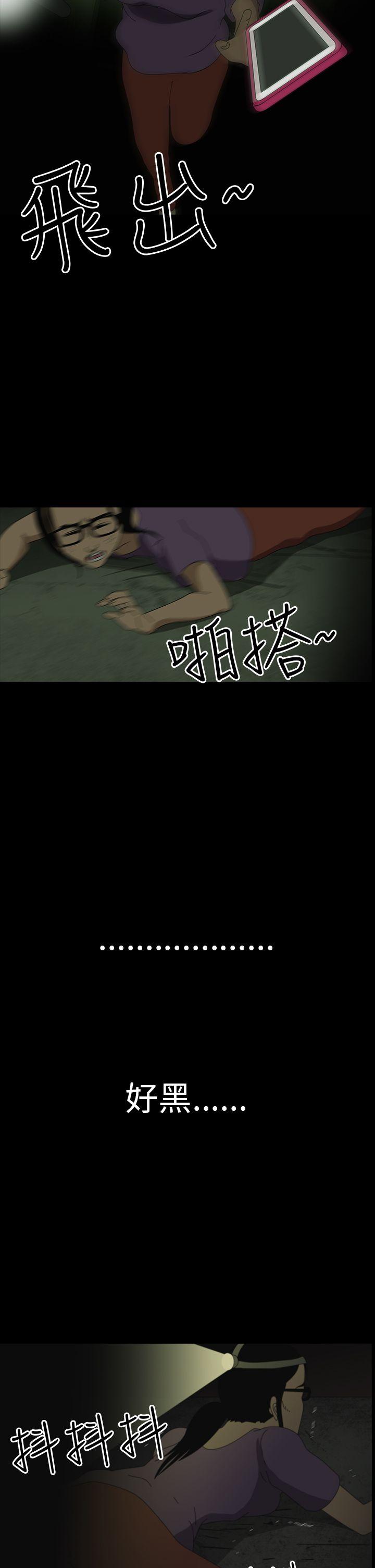 恐怖秀 第3話 第14页