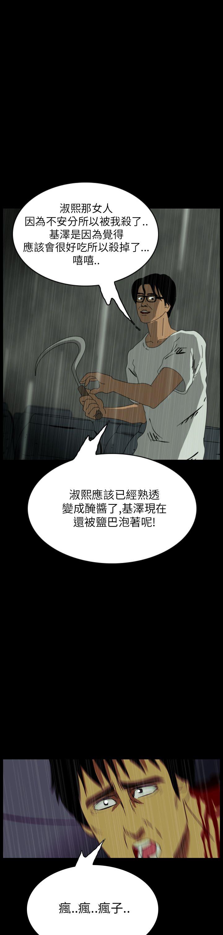 恐怖秀 第33話 第10页