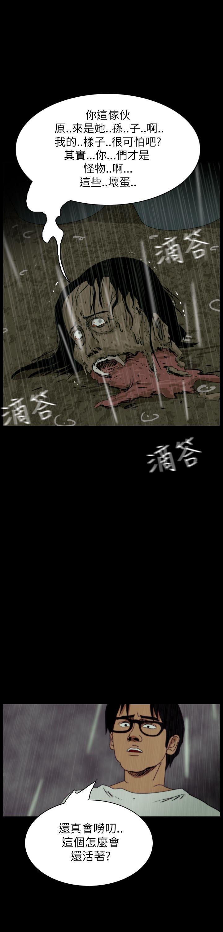恐怖秀 第34話 第10页