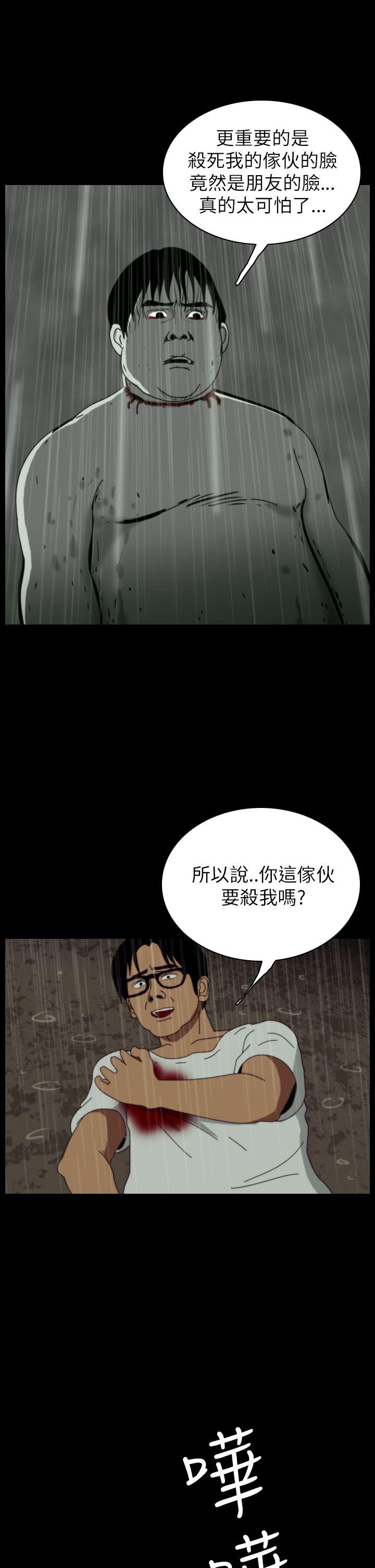 恐怖秀 第36話 第17页