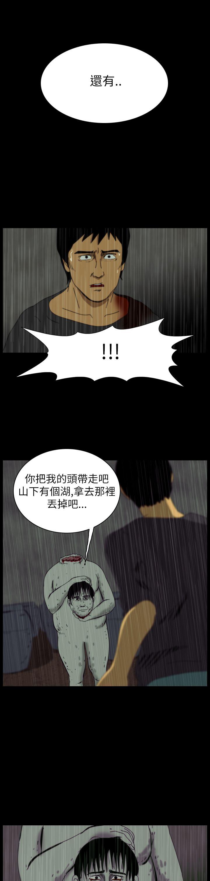 恐怖秀 第36話 第30页