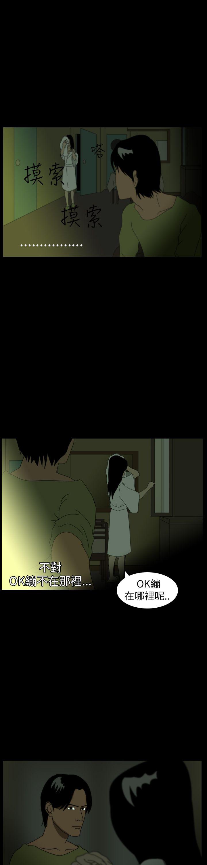 恐怖秀 第38話 第22页