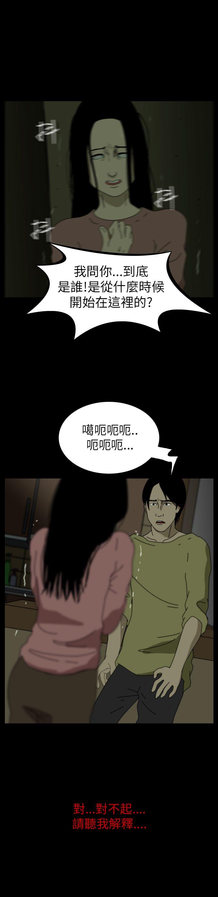 恐怖秀 第42話 第2页