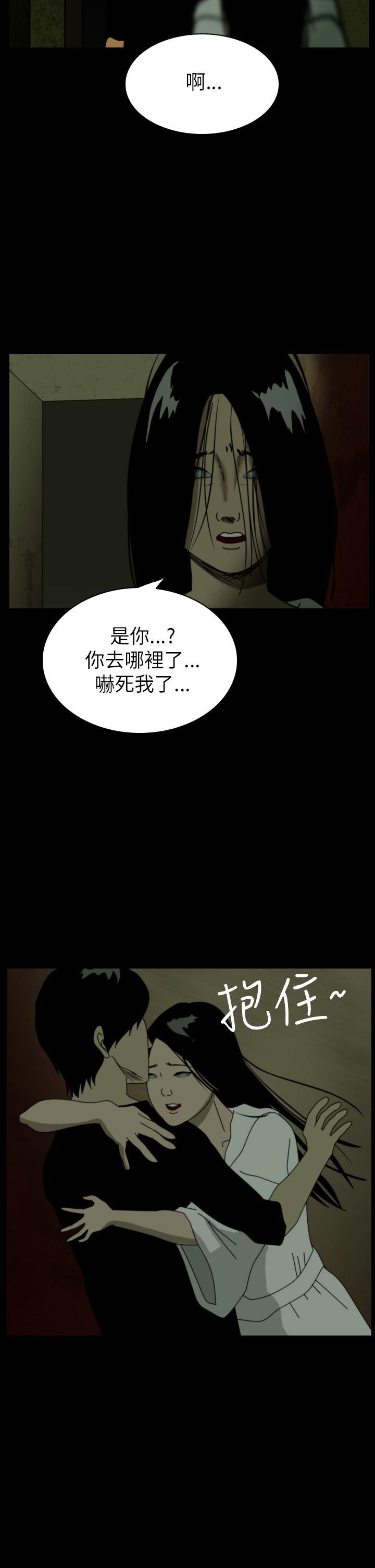 恐怖秀 第42話 第28页
