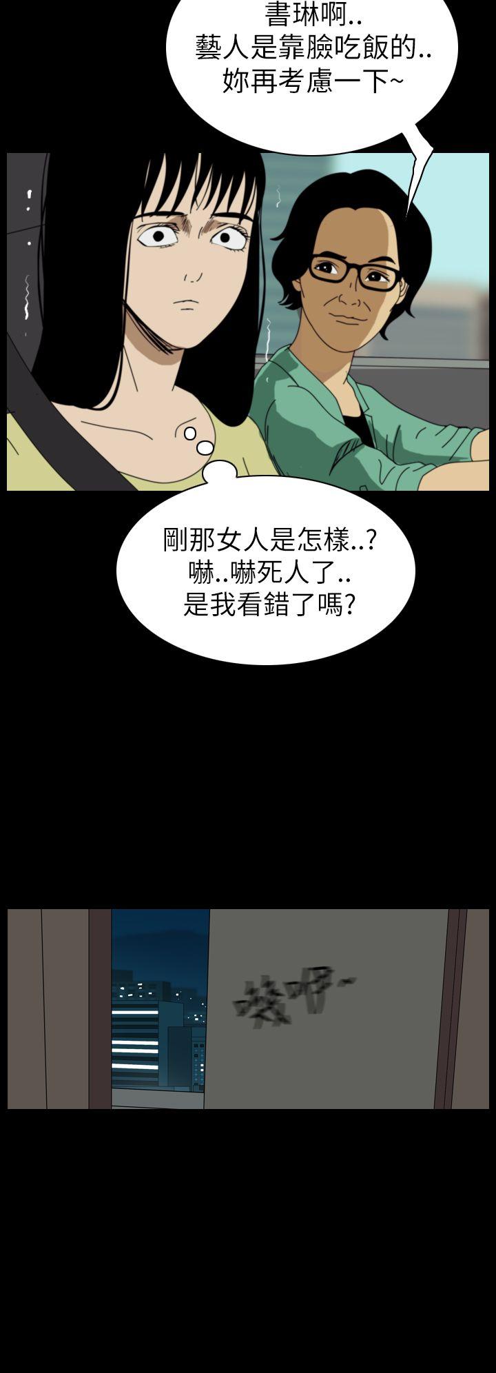 恐怖秀 第43話 第12页