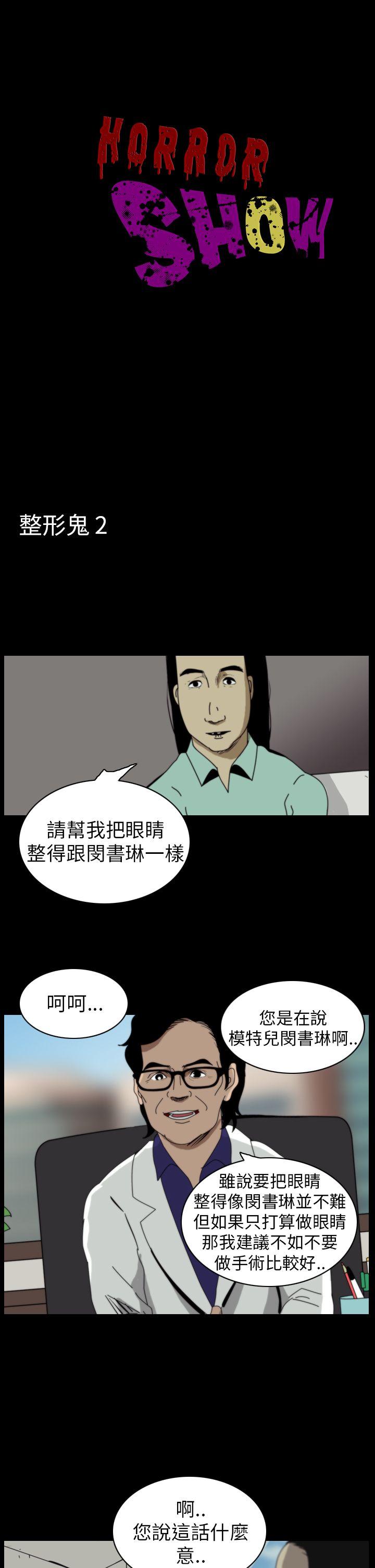 恐怖秀 第44話 第1页