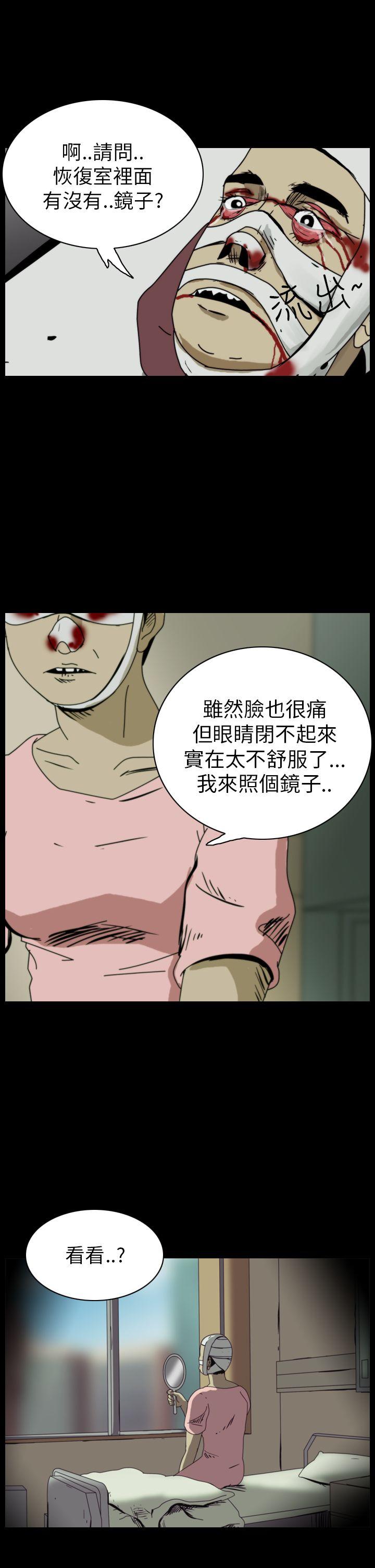 恐怖秀 第44話 第29页