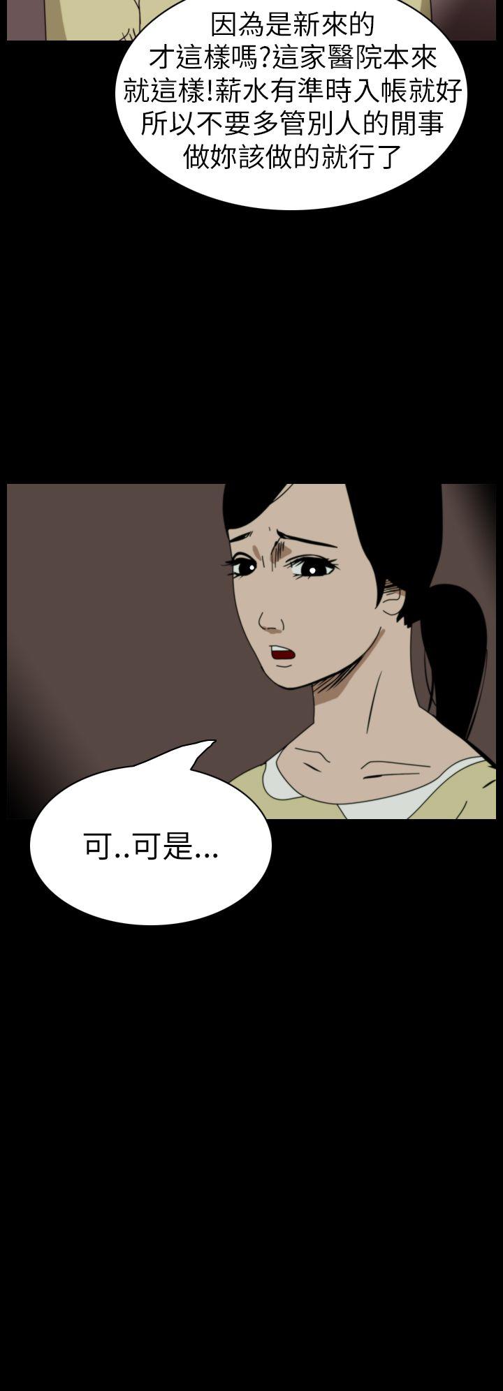 恐怖秀 第45話 第14页