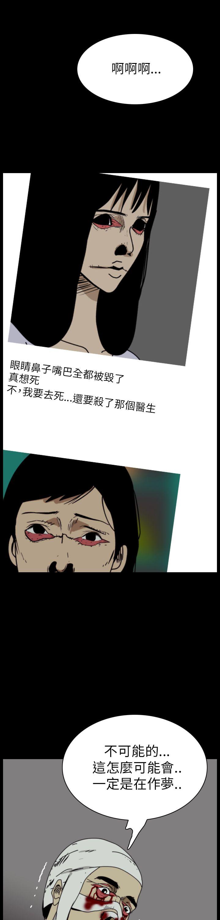恐怖秀 第45話 第19页