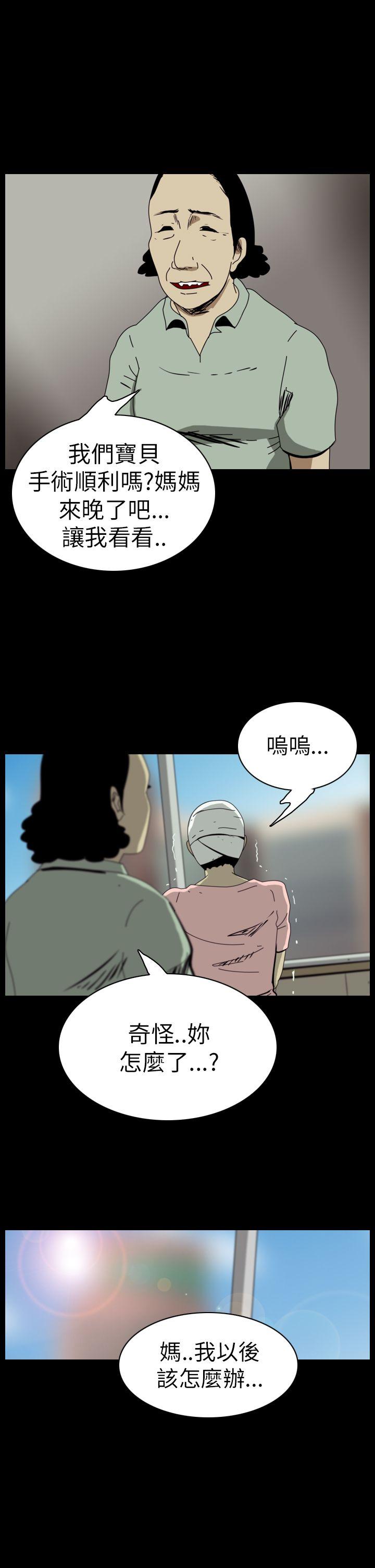 恐怖秀 第45話 第21页