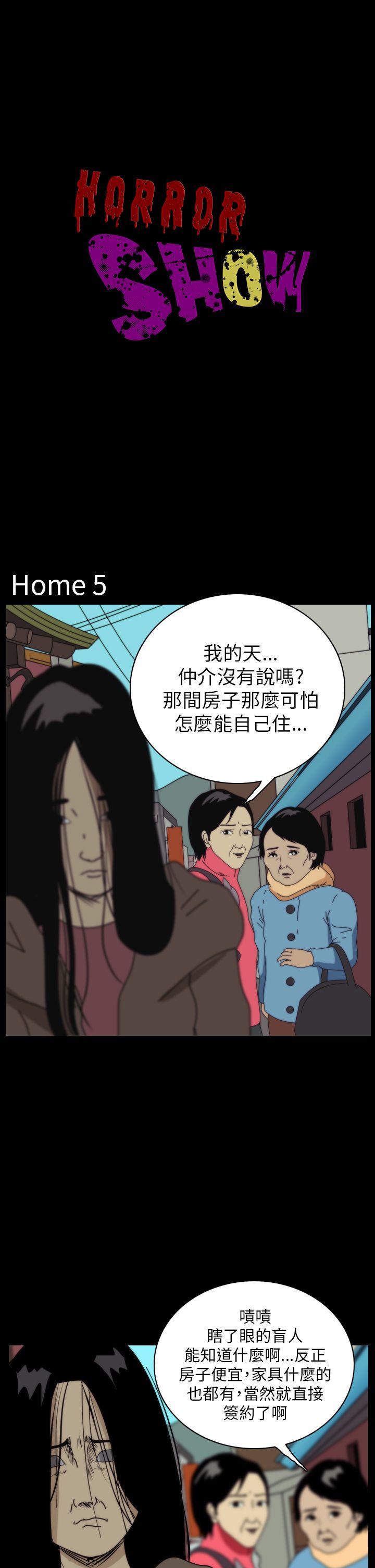 恐怖秀 第41話 第1页