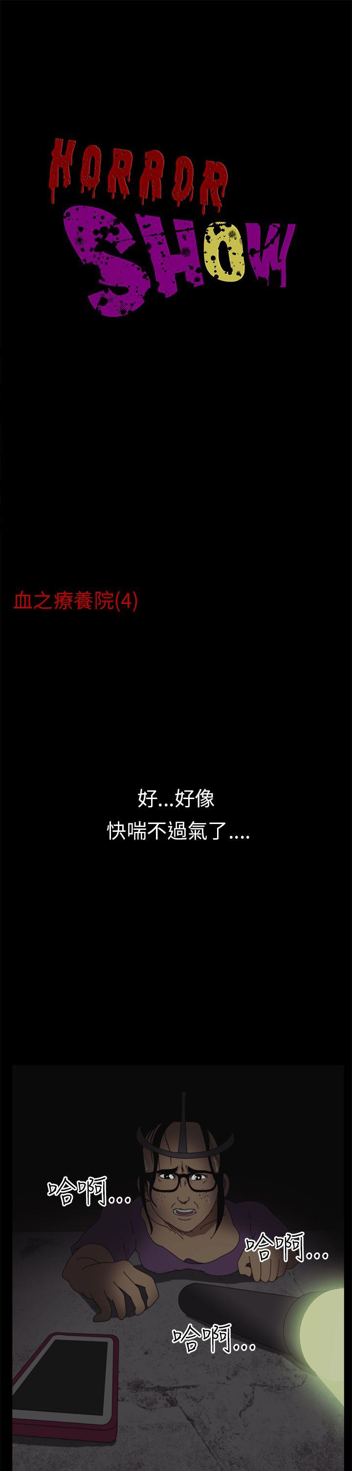 恐怖秀 第4話 第1页