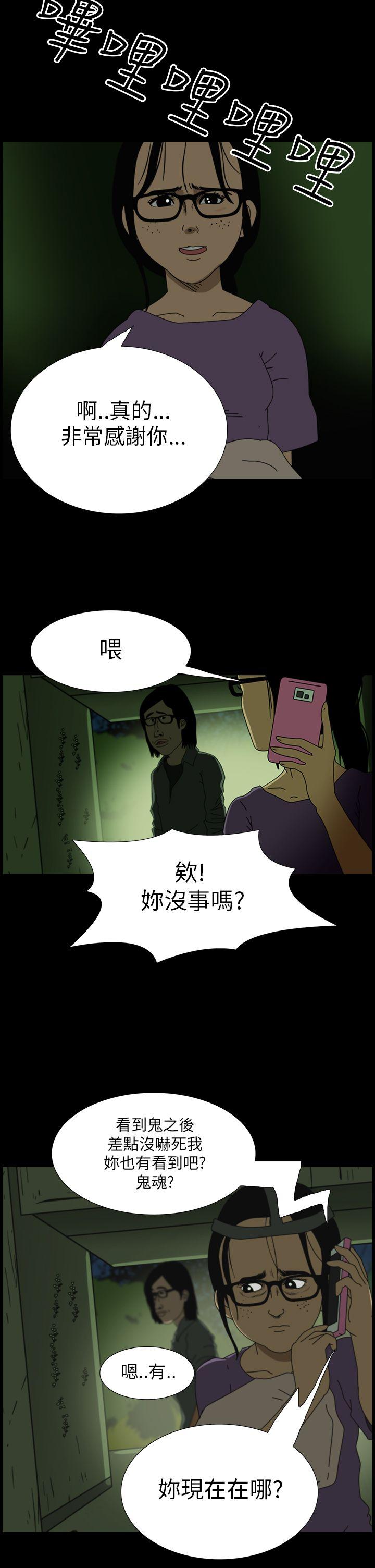 恐怖秀 第4話 第19页